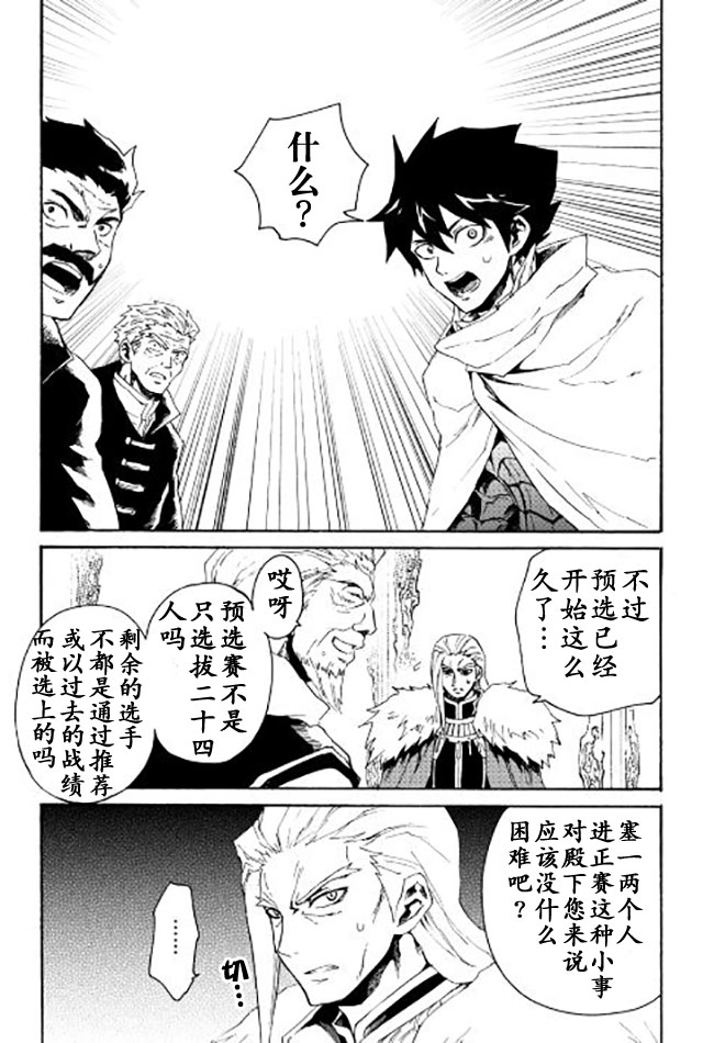 《强者的新传说》漫画最新章节第31话免费下拉式在线观看章节第【21】张图片