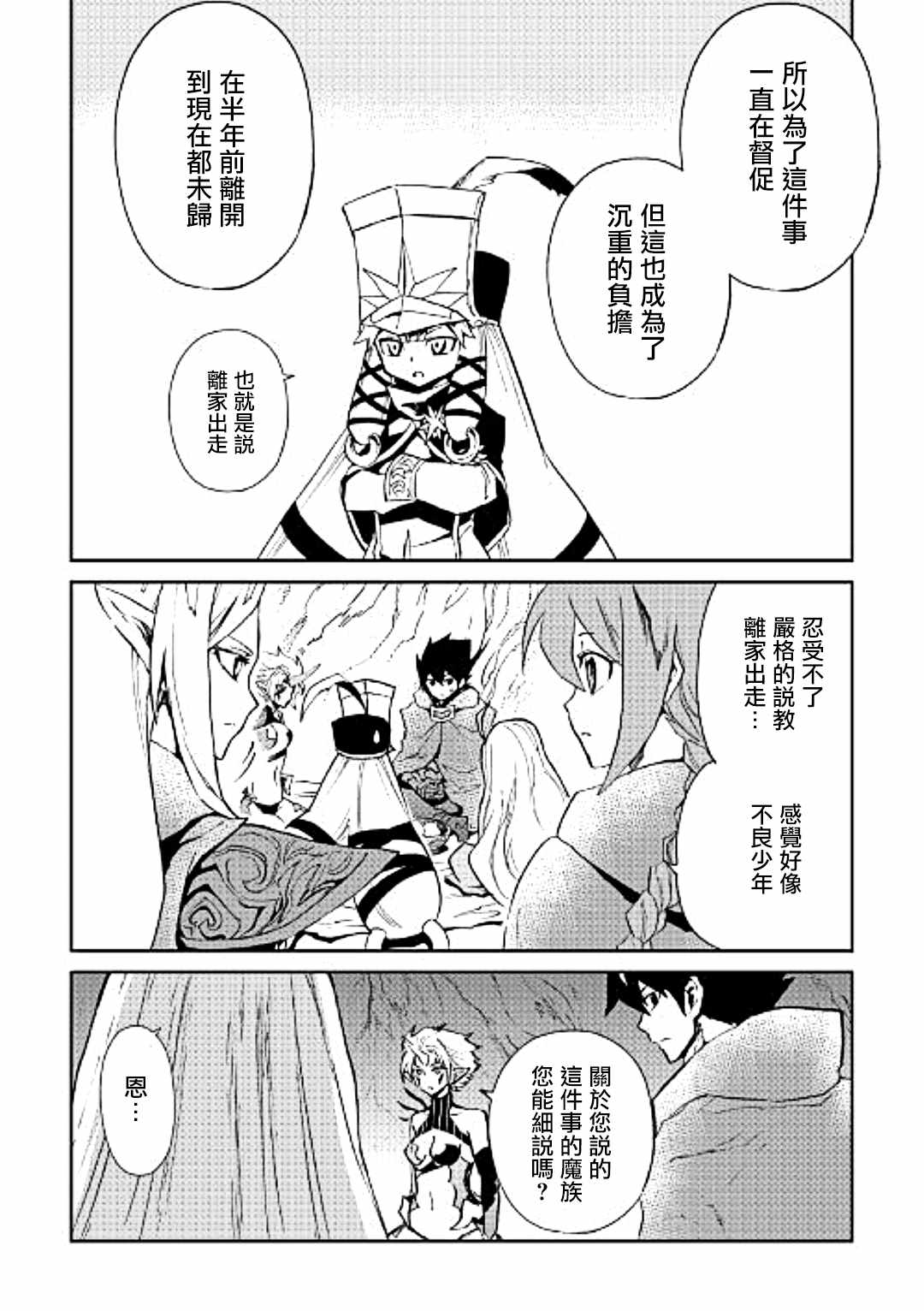 《强者的新传说》漫画最新章节第49话免费下拉式在线观看章节第【16】张图片