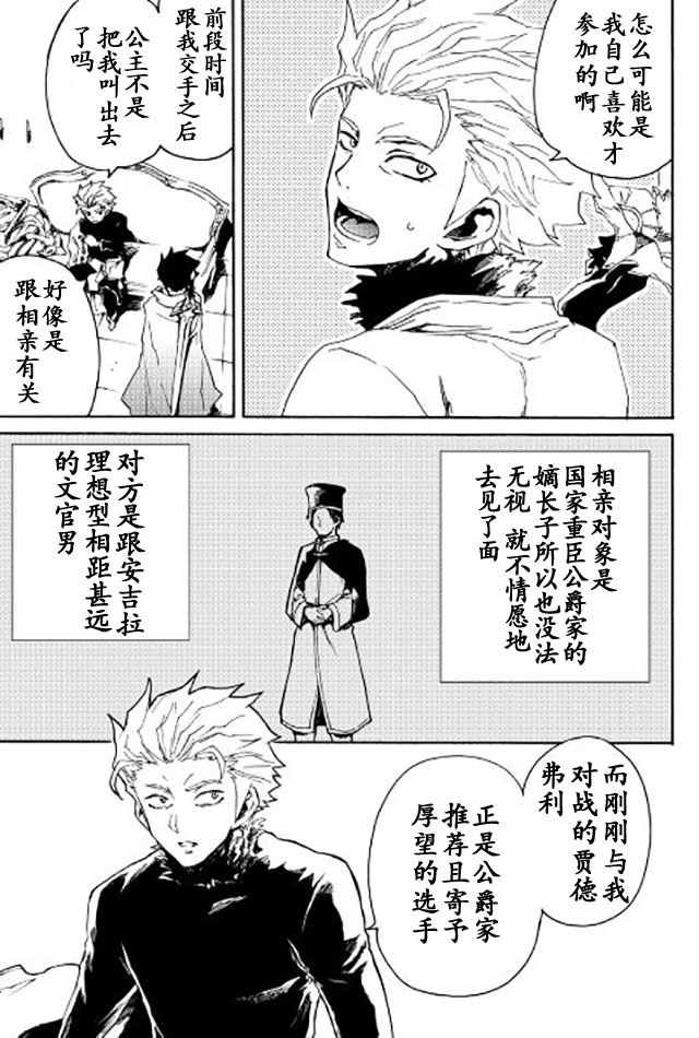 《强者的新传说》漫画最新章节第33话免费下拉式在线观看章节第【13】张图片