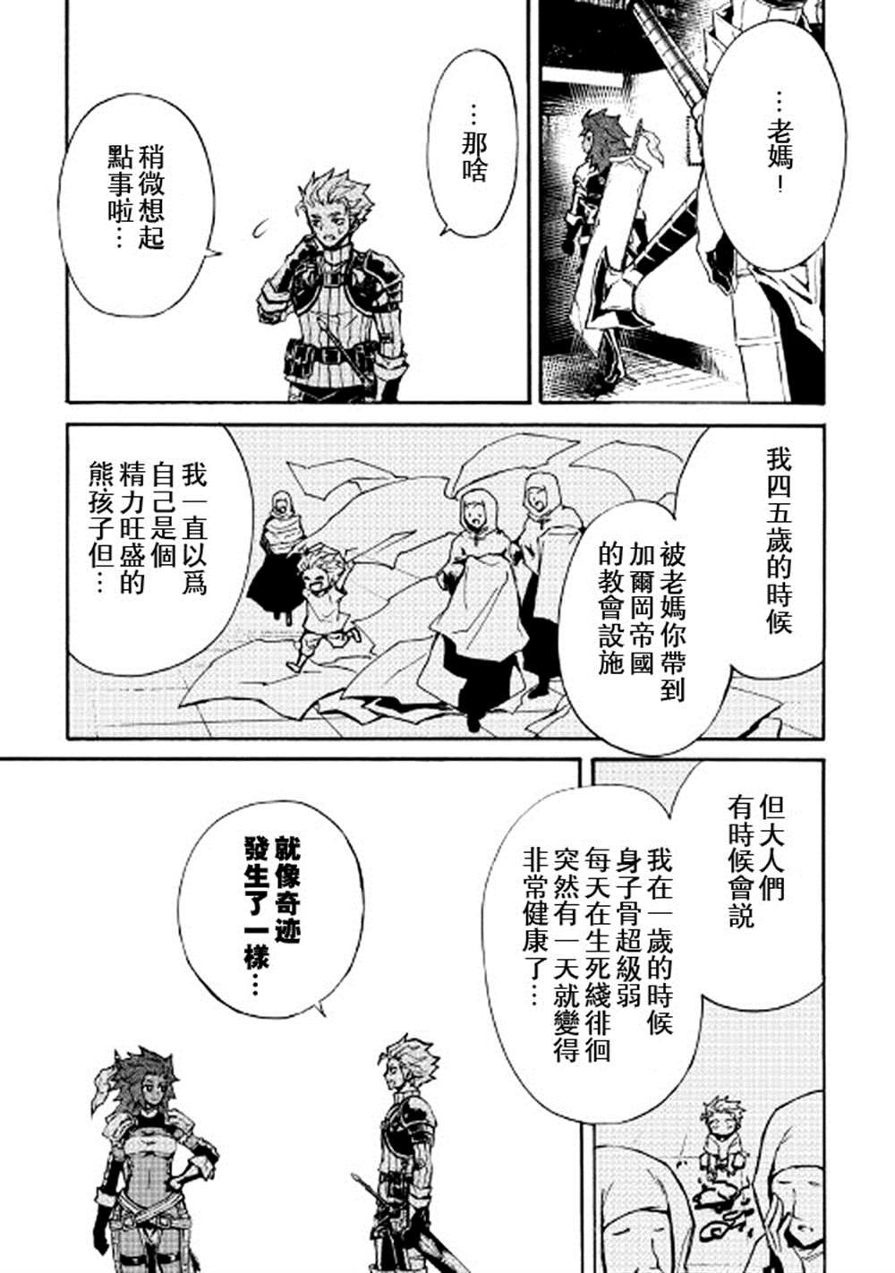 《强者的新传说》漫画最新章节第75话免费下拉式在线观看章节第【3】张图片