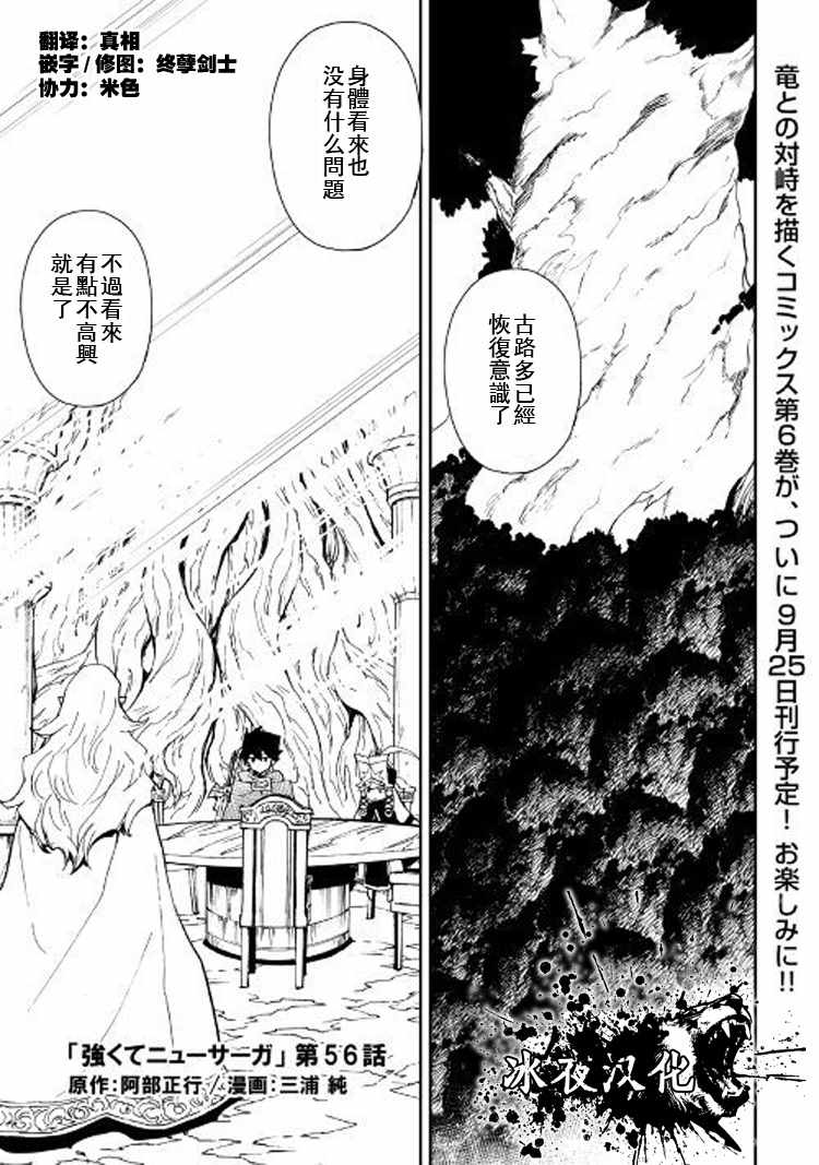 《强者的新传说》漫画最新章节第56话免费下拉式在线观看章节第【1】张图片