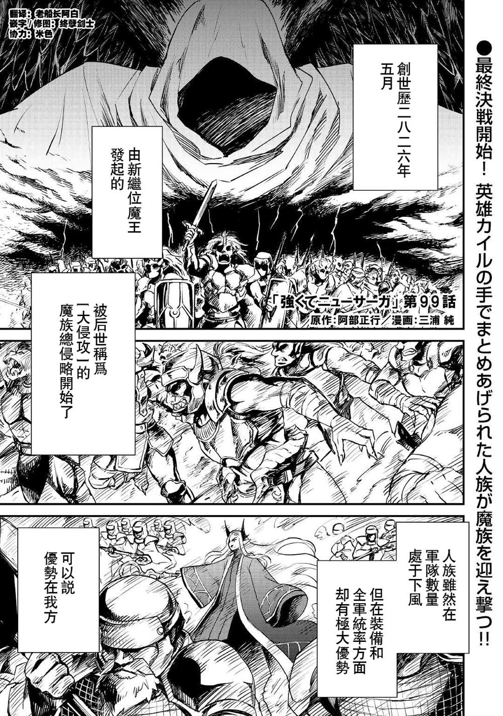 《强者的新传说》漫画最新章节第99话免费下拉式在线观看章节第【1】张图片