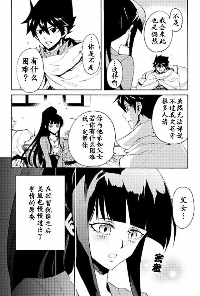 《强者的新传说》漫画最新章节第34话免费下拉式在线观看章节第【8】张图片