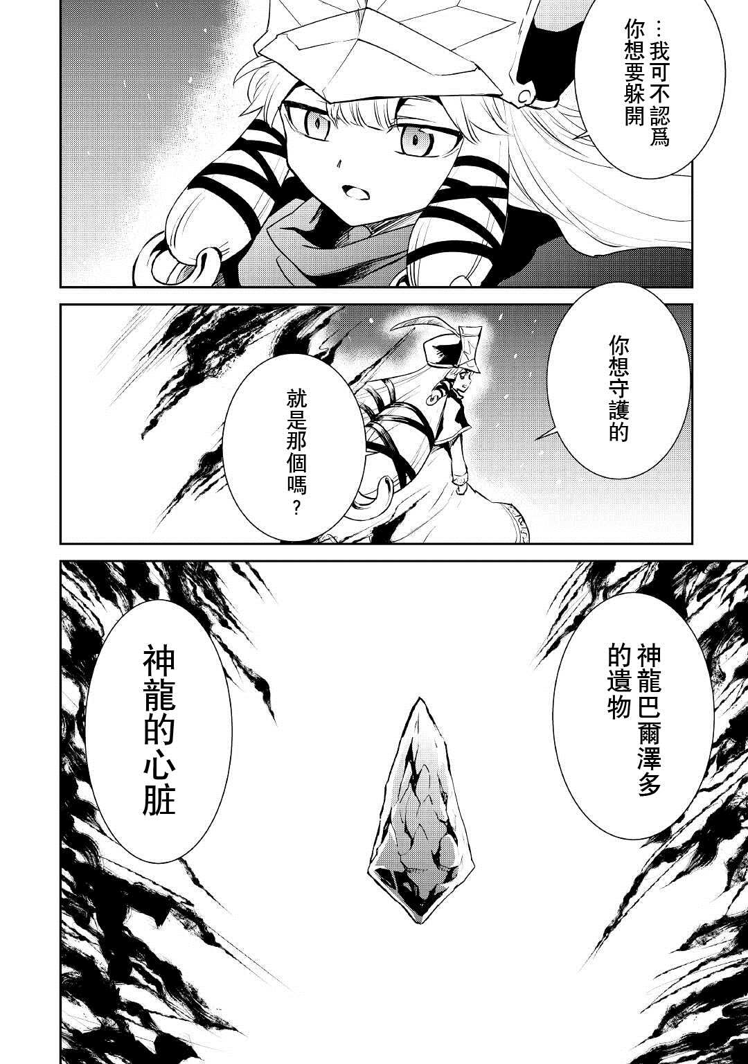 《强者的新传说》漫画最新章节第96话免费下拉式在线观看章节第【10】张图片