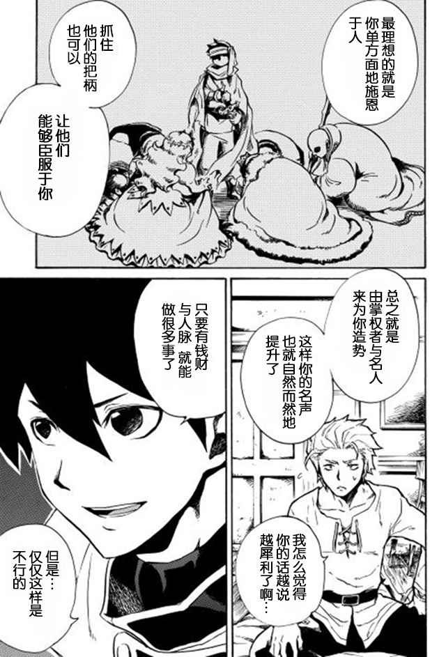 《强者的新传说》漫画最新章节第3话免费下拉式在线观看章节第【23】张图片