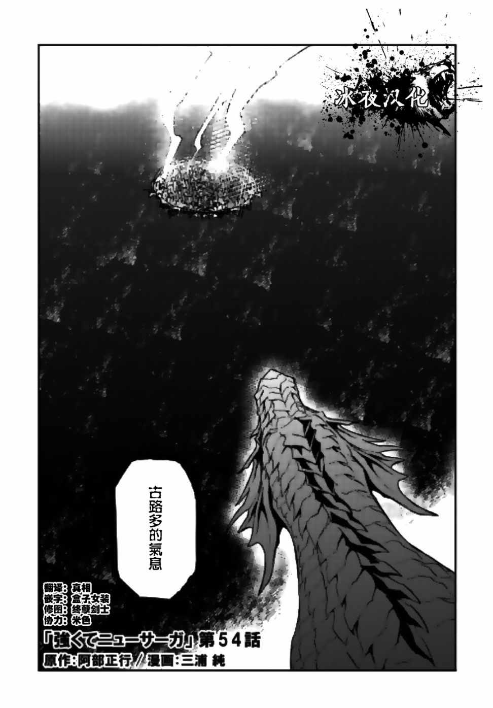 《强者的新传说》漫画最新章节第54话免费下拉式在线观看章节第【1】张图片