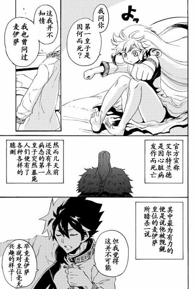 《强者的新传说》漫画最新章节第30话免费下拉式在线观看章节第【5】张图片