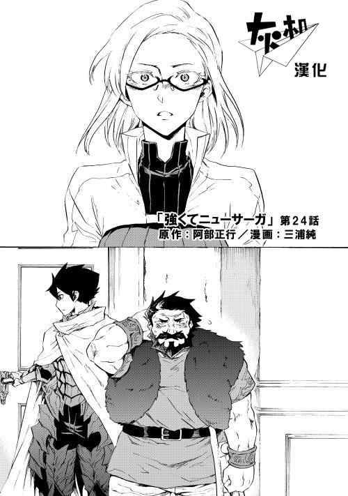 《强者的新传说》漫画最新章节第24话免费下拉式在线观看章节第【1】张图片