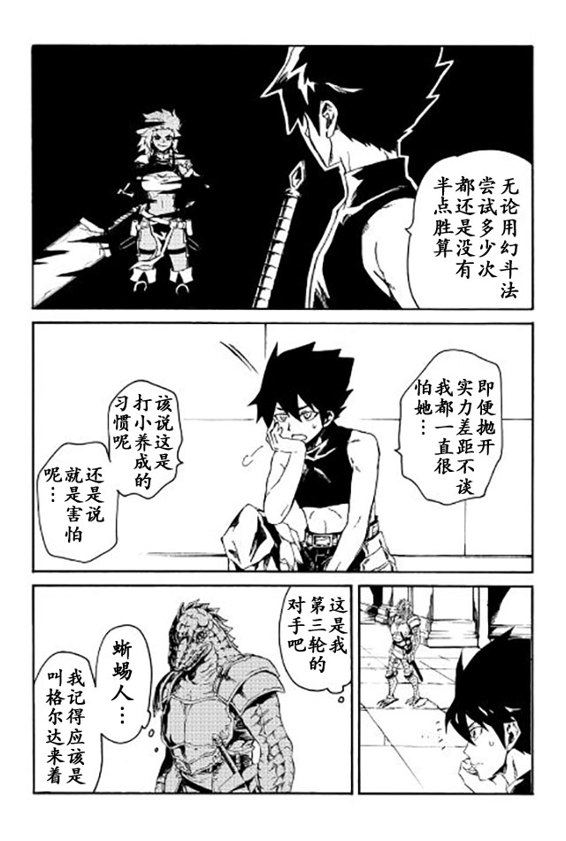 《强者的新传说》漫画最新章节第36话免费下拉式在线观看章节第【12】张图片