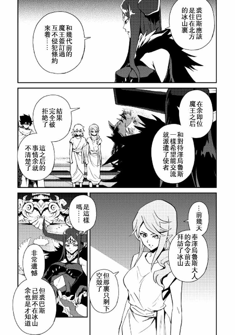 《强者的新传说》漫画最新章节第62话免费下拉式在线观看章节第【13】张图片