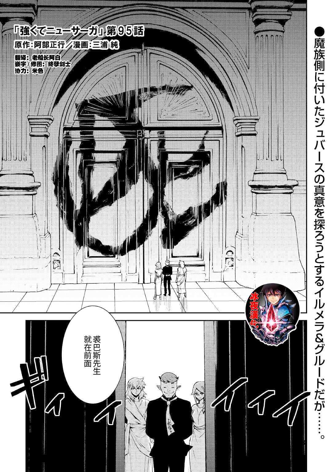 《强者的新传说》漫画最新章节第95话免费下拉式在线观看章节第【1】张图片