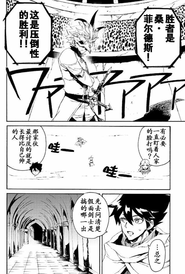 《强者的新传说》漫画最新章节第33话免费下拉式在线观看章节第【12】张图片