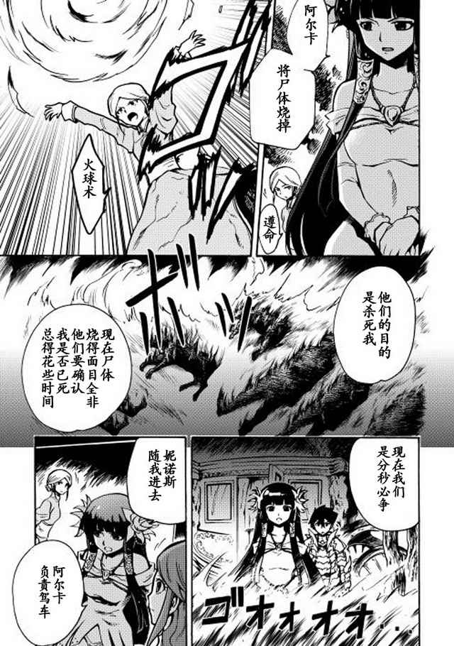 《强者的新传说》漫画最新章节第10话免费下拉式在线观看章节第【7】张图片