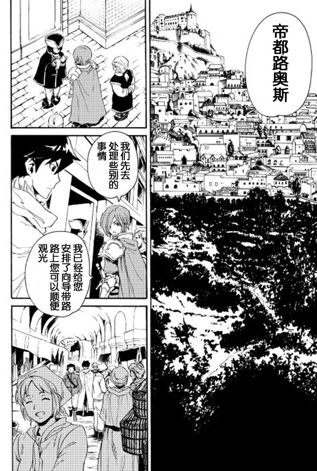 《强者的新传说》漫画最新章节第29话免费下拉式在线观看章节第【10】张图片