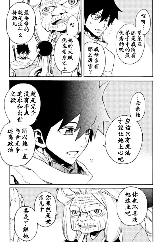 《强者的新传说》漫画最新章节第36话免费下拉式在线观看章节第【7】张图片