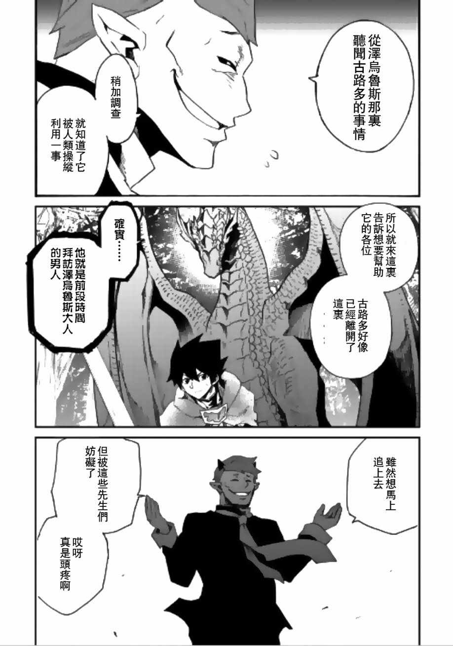 《强者的新传说》漫画最新章节第52话免费下拉式在线观看章节第【10】张图片