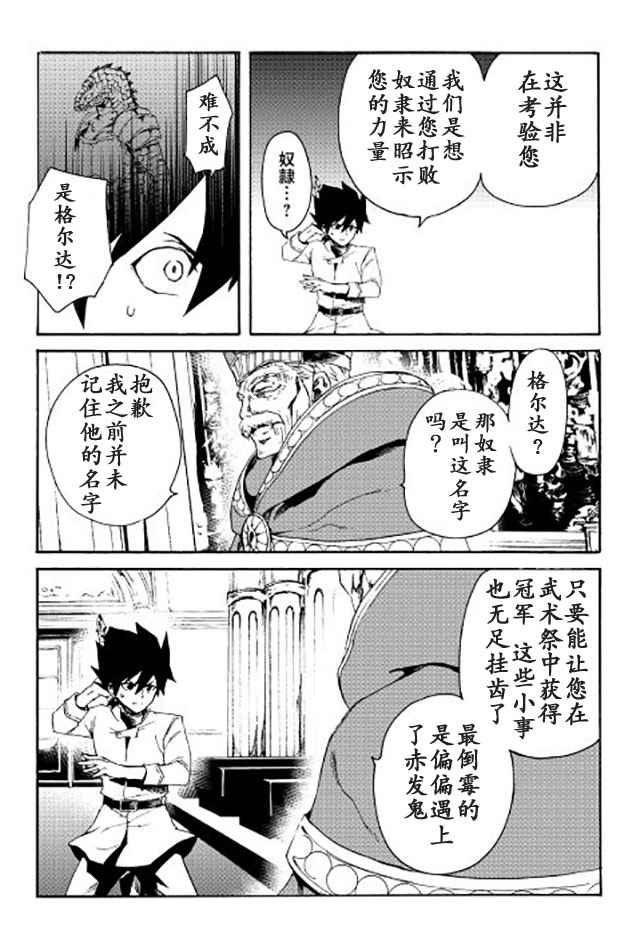 《强者的新传说》漫画最新章节第37话免费下拉式在线观看章节第【13】张图片