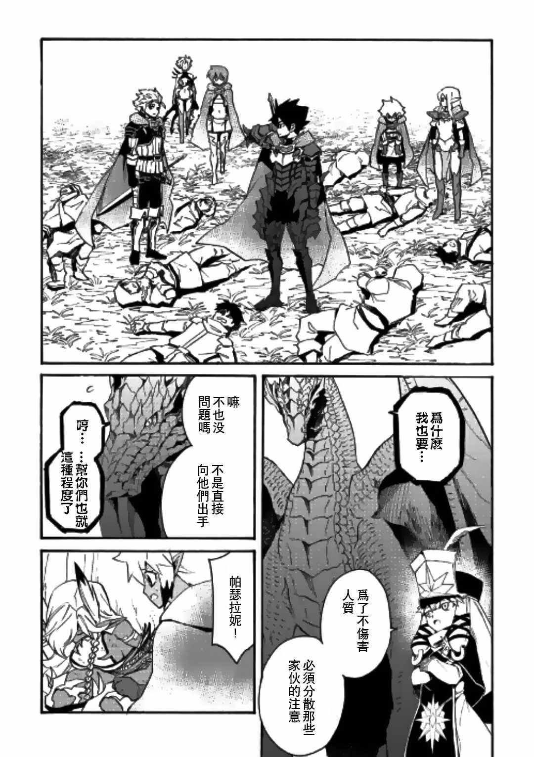 《强者的新传说》漫画最新章节第51话免费下拉式在线观看章节第【9】张图片