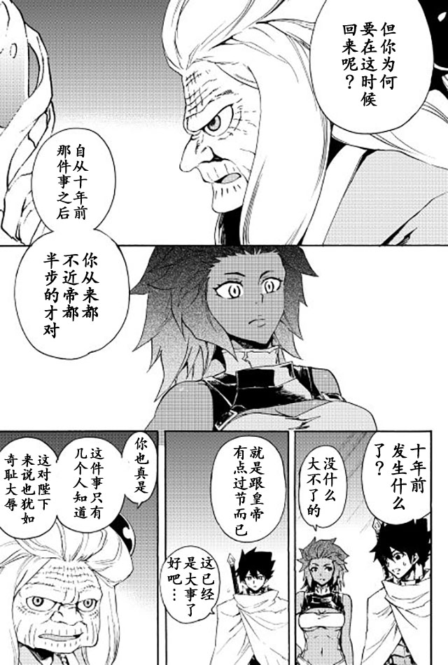 《强者的新传说》漫画最新章节第36话免费下拉式在线观看章节第【9】张图片