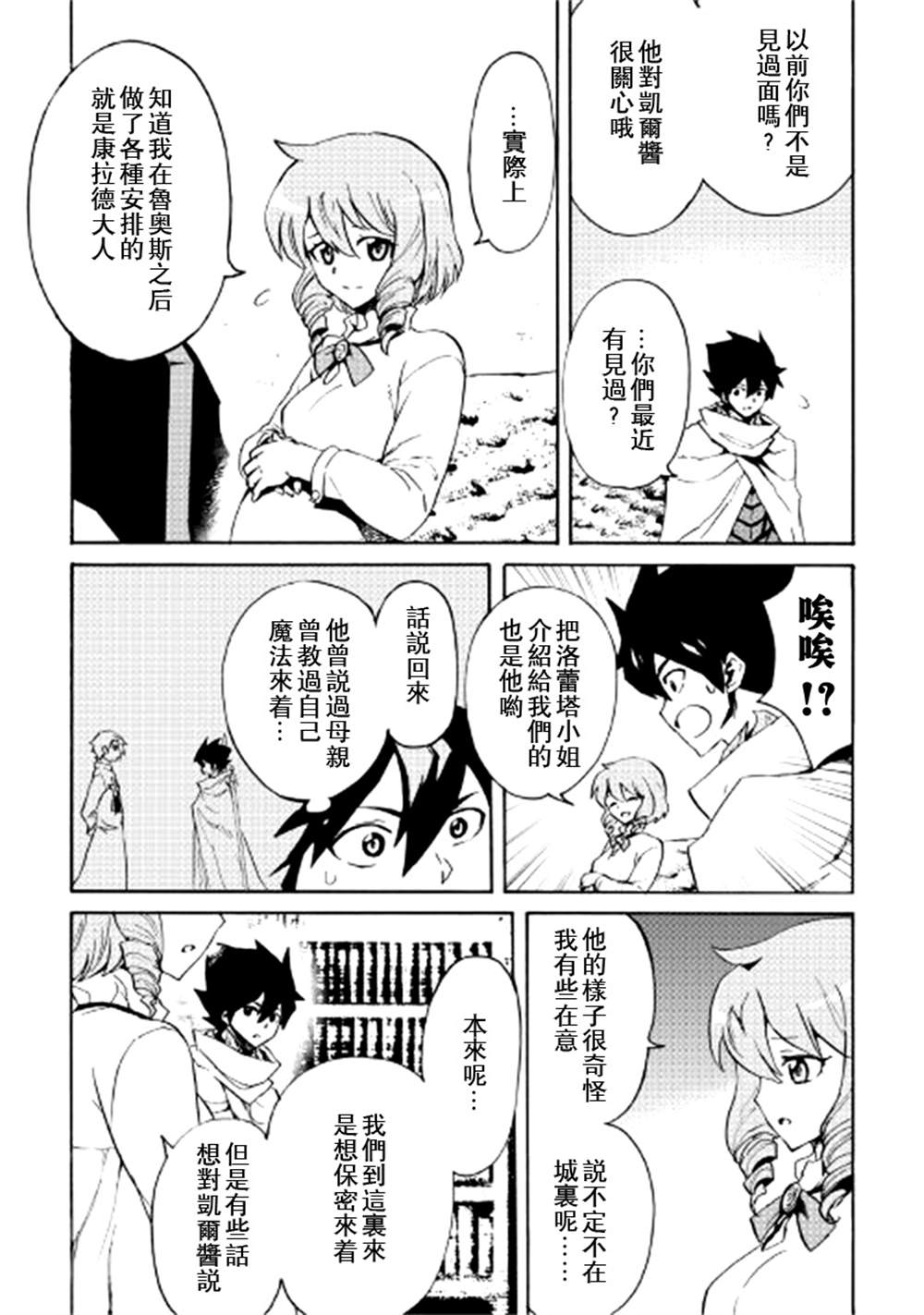 《强者的新传说》漫画最新章节第80话免费下拉式在线观看章节第【10】张图片