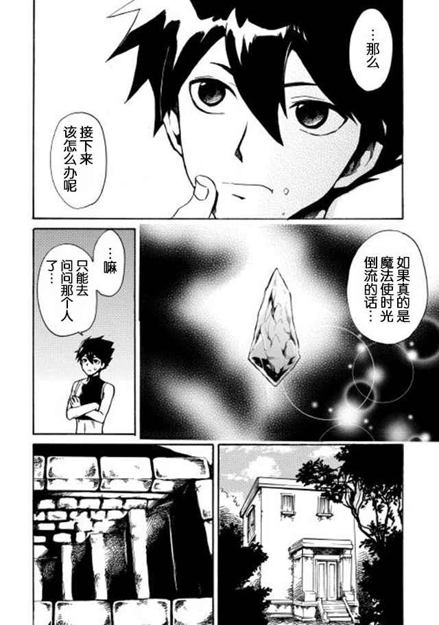 《强者的新传说》漫画最新章节第2话免费下拉式在线观看章节第【12】张图片