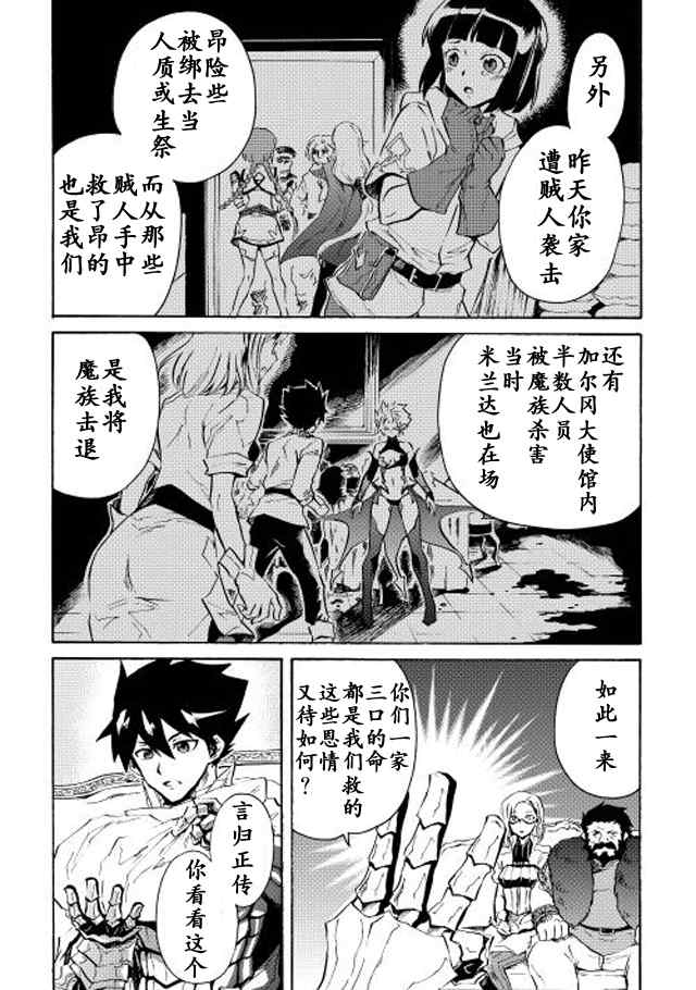 《强者的新传说》漫画最新章节第24话免费下拉式在线观看章节第【6】张图片