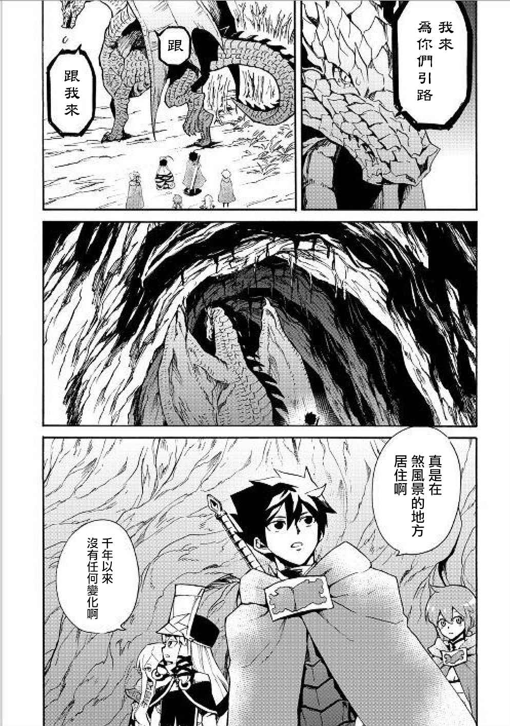 《强者的新传说》漫画最新章节第48话免费下拉式在线观看章节第【6】张图片