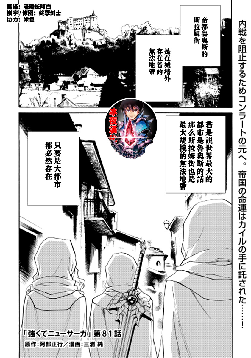 《强者的新传说》漫画最新章节第81话免费下拉式在线观看章节第【1】张图片