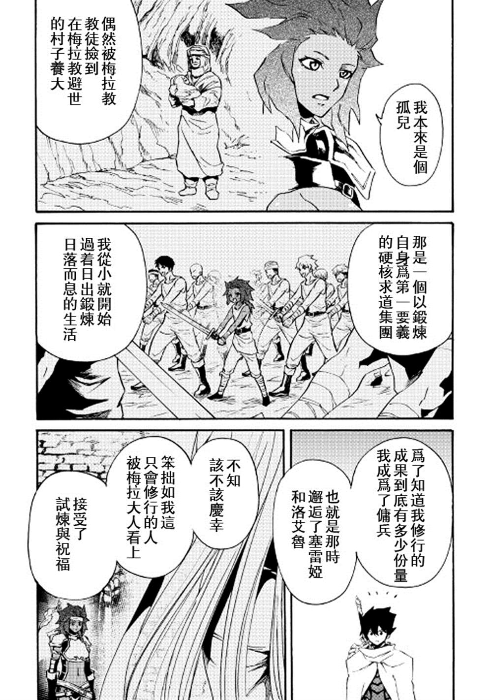 《强者的新传说》漫画最新章节第71话免费下拉式在线观看章节第【3】张图片
