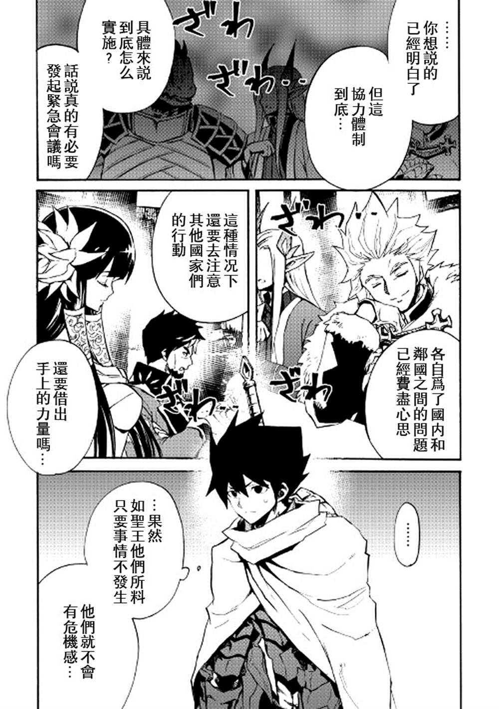 《强者的新传说》漫画最新章节第75话免费下拉式在线观看章节第【14】张图片