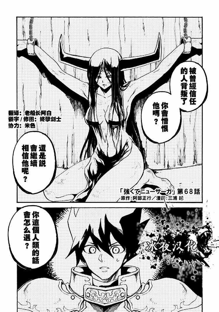 《强者的新传说》漫画最新章节第68话免费下拉式在线观看章节第【1】张图片