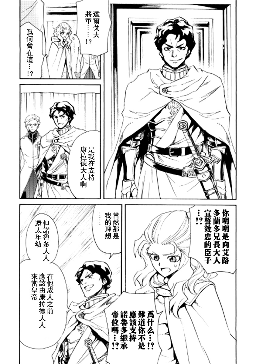 《强者的新传说》漫画最新章节第81话免费下拉式在线观看章节第【8】张图片