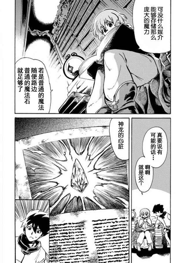 《强者的新传说》漫画最新章节第2话免费下拉式在线观看章节第【20】张图片