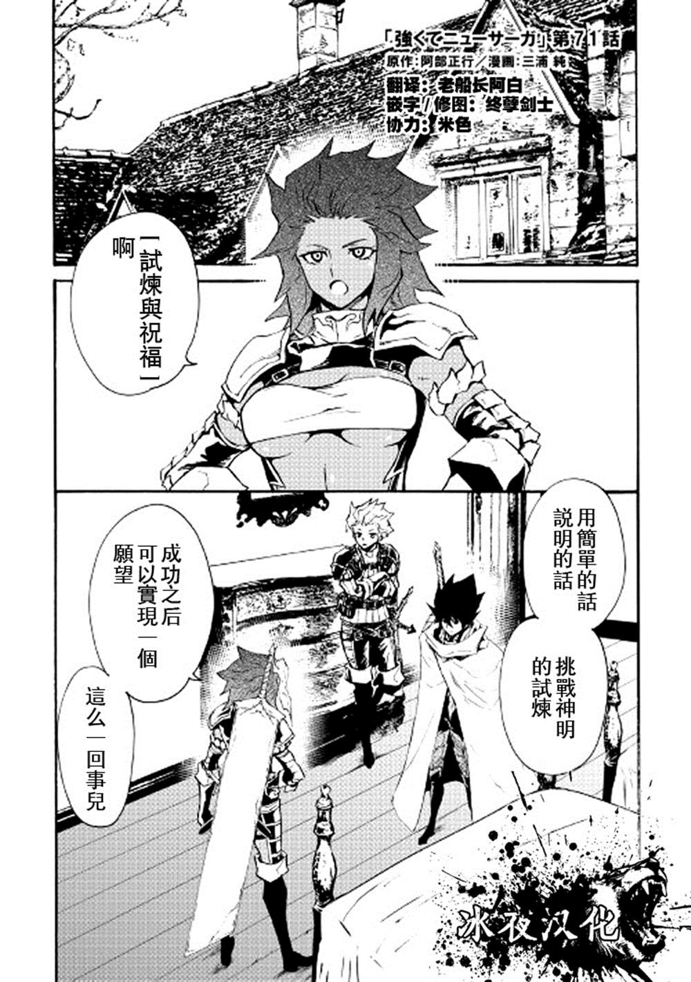 《强者的新传说》漫画最新章节第71话免费下拉式在线观看章节第【1】张图片