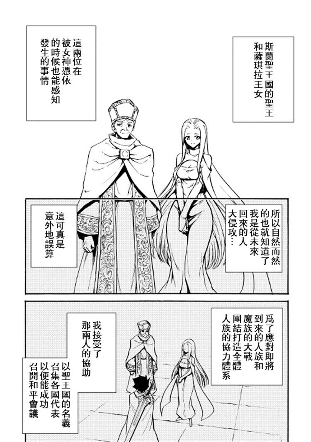 《强者的新传说》漫画最新章节第75话免费下拉式在线观看章节第【6】张图片