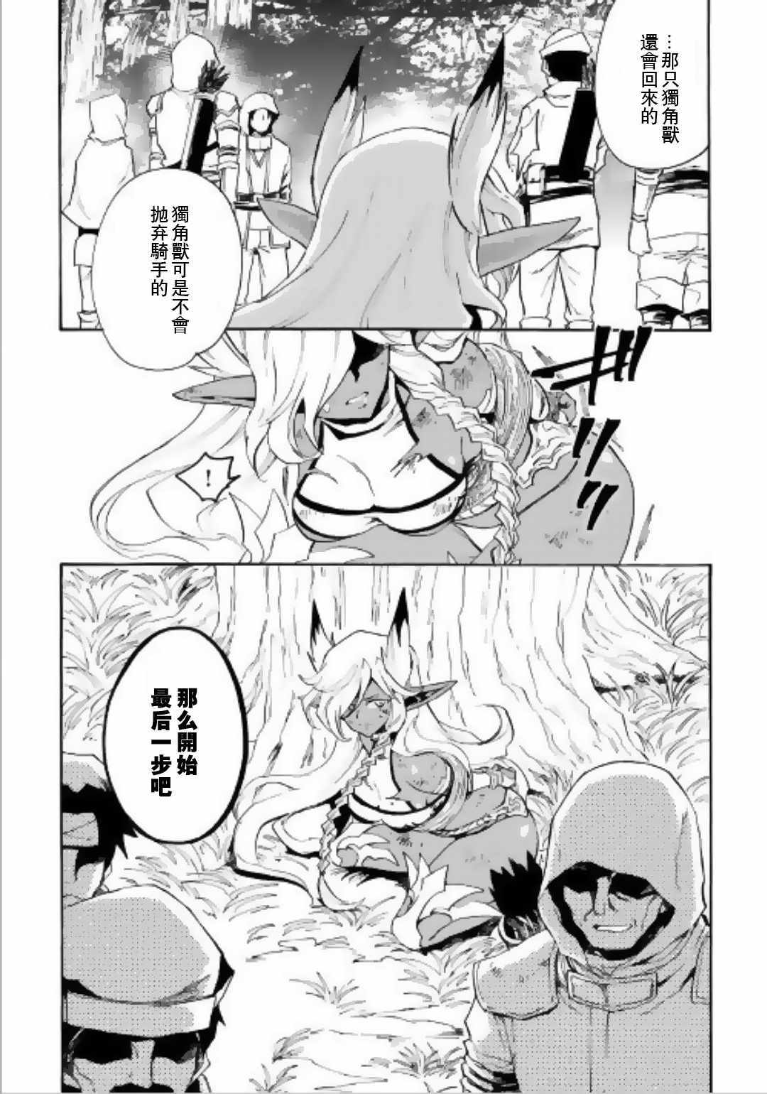 《强者的新传说》漫画最新章节第50话免费下拉式在线观看章节第【22】张图片