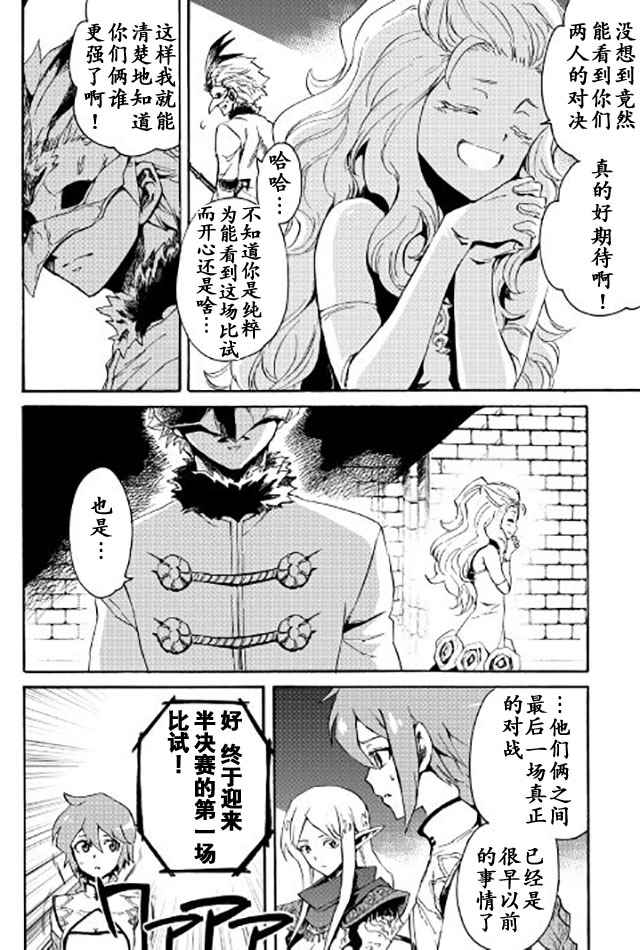 《强者的新传说》漫画最新章节第39话免费下拉式在线观看章节第【10】张图片