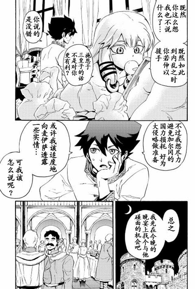 《强者的新传说》漫画最新章节第30话免费下拉式在线观看章节第【7】张图片