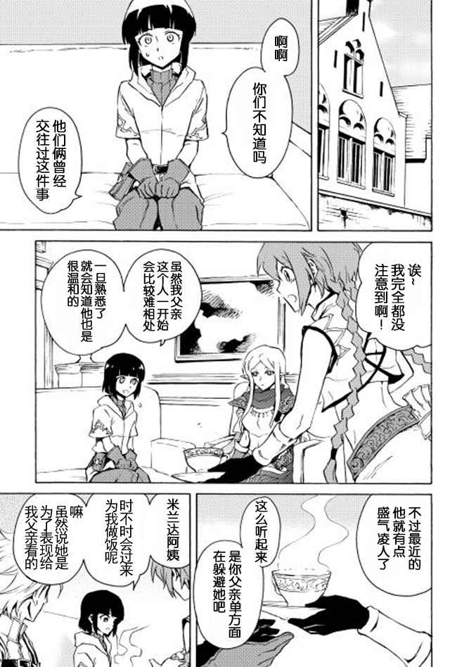 《强者的新传说》漫画最新章节第21话免费下拉式在线观看章节第【9】张图片