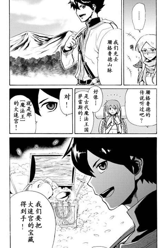 《强者的新传说》漫画最新章节第4话免费下拉式在线观看章节第【28】张图片