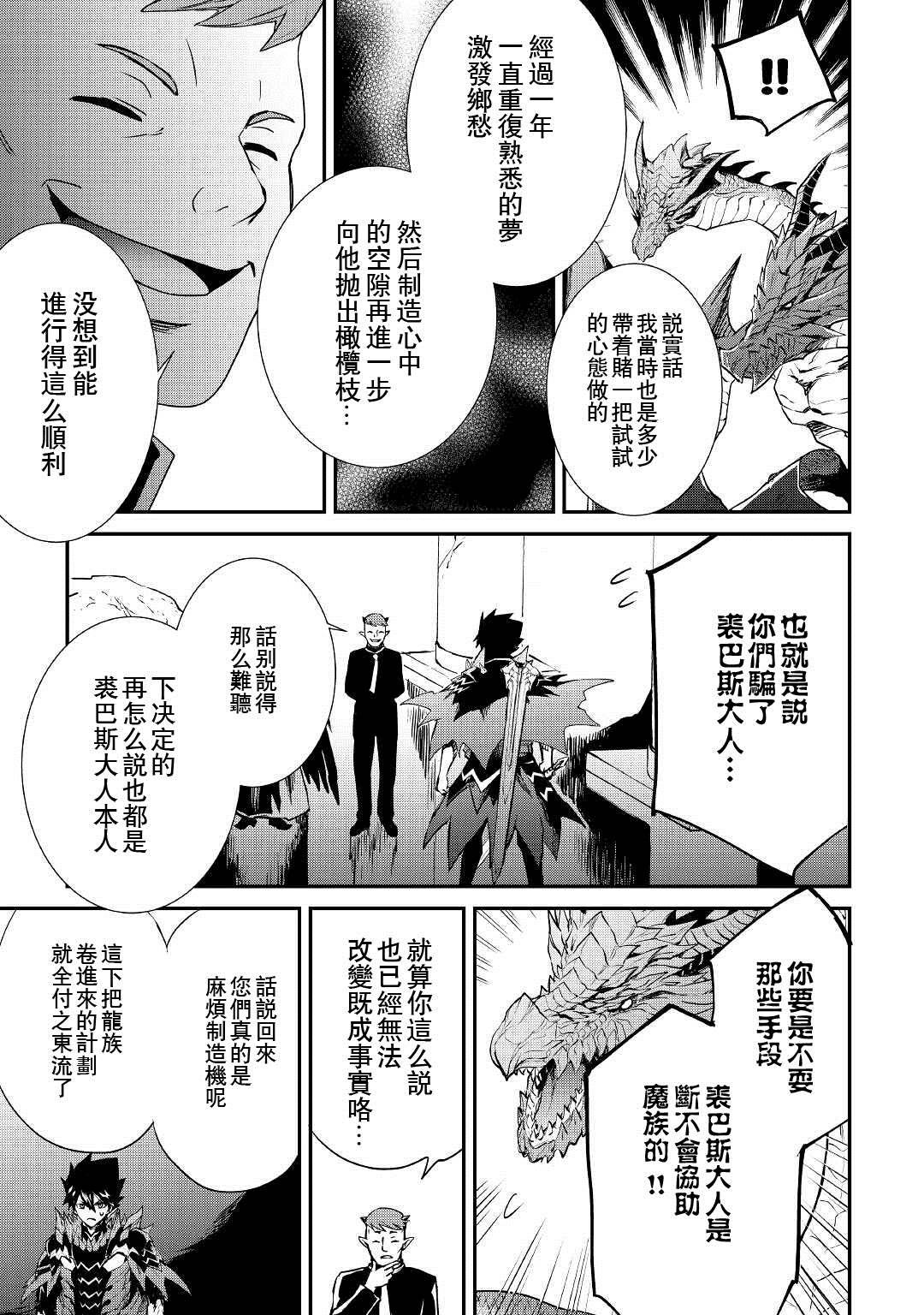 《强者的新传说》漫画最新章节第97话免费下拉式在线观看章节第【13】张图片