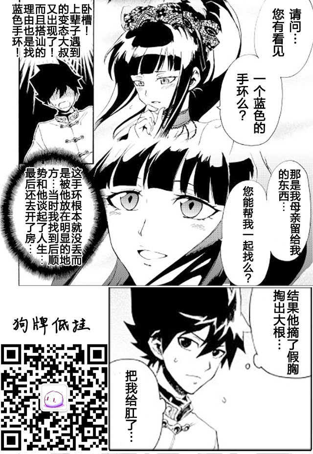 《强者的新传说》漫画最新章节第31话免费下拉式在线观看章节第【25】张图片