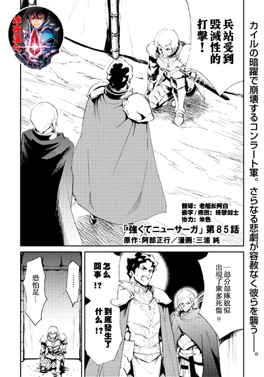 《强者的新传说》漫画最新章节第85话免费下拉式在线观看章节第【1】张图片