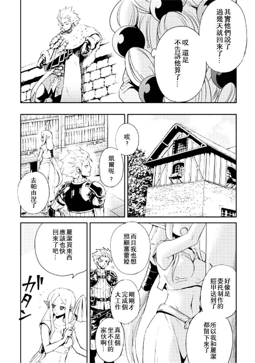 《强者的新传说》漫画最新章节第88话免费下拉式在线观看章节第【12】张图片