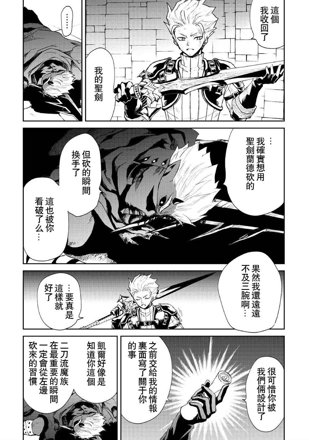 《强者的新传说》漫画最新章节第93话免费下拉式在线观看章节第【10】张图片