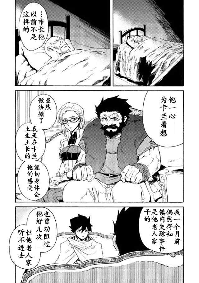 《强者的新传说》漫画最新章节第24话免费下拉式在线观看章节第【3】张图片