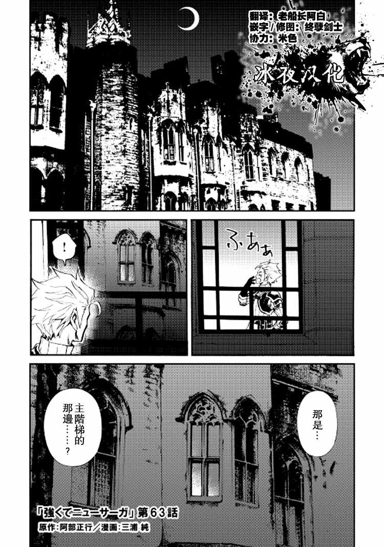 《强者的新传说》漫画最新章节第63话免费下拉式在线观看章节第【1】张图片