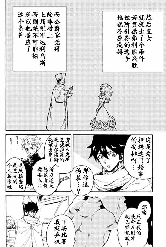 《强者的新传说》漫画最新章节第33话免费下拉式在线观看章节第【14】张图片