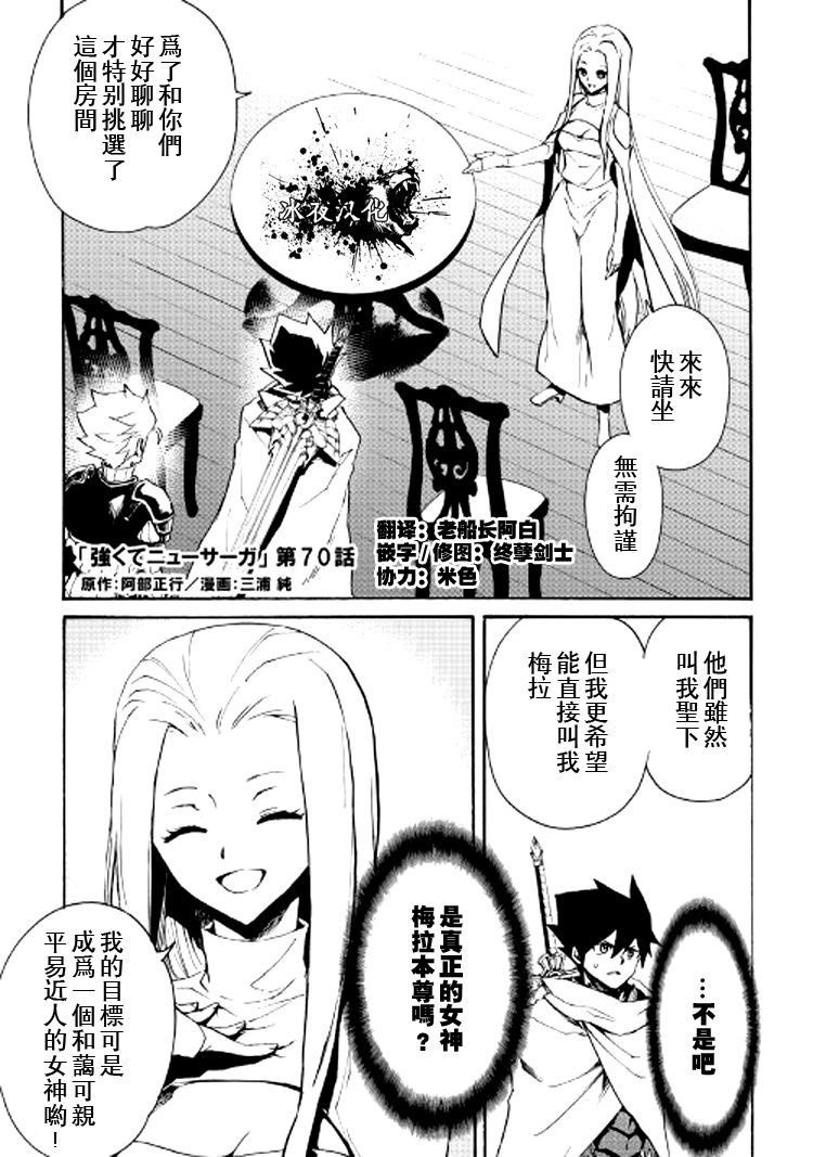 《强者的新传说》漫画最新章节第70话免费下拉式在线观看章节第【1】张图片