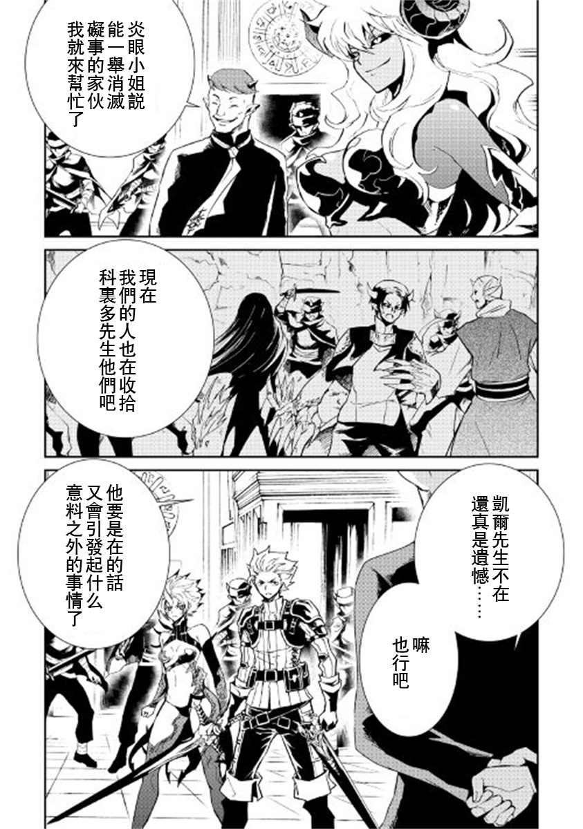 《强者的新传说》漫画最新章节第91话免费下拉式在线观看章节第【10】张图片